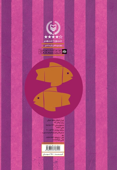 چشم، چشم، دو ماهی